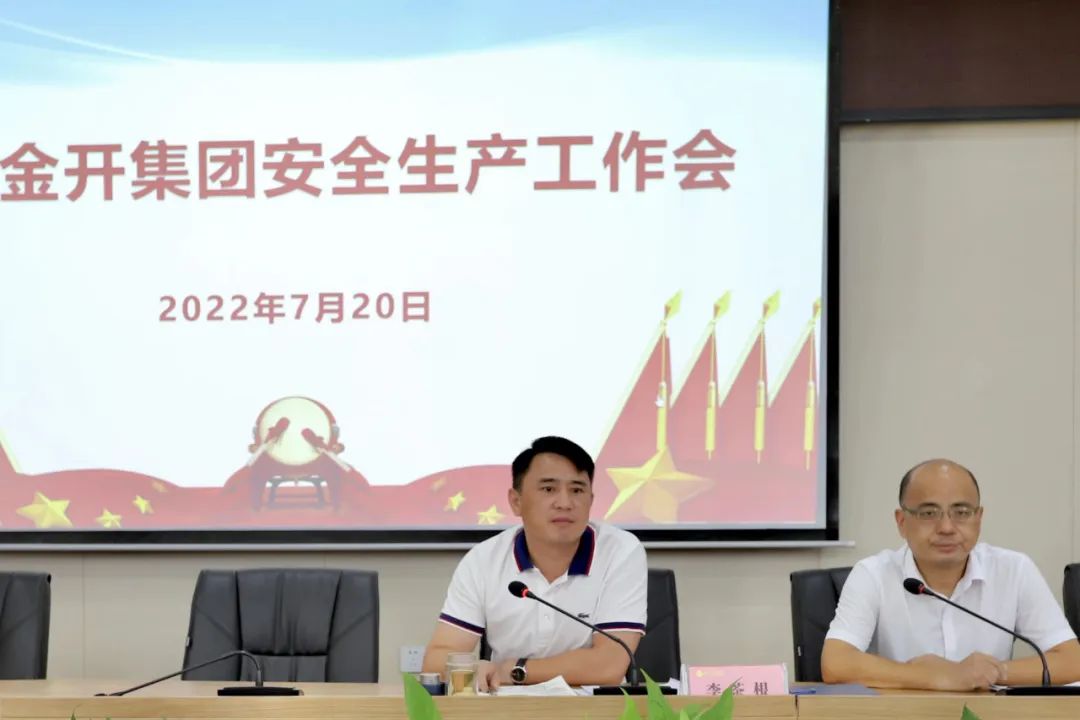 金开集团组织召开安全生产工作会