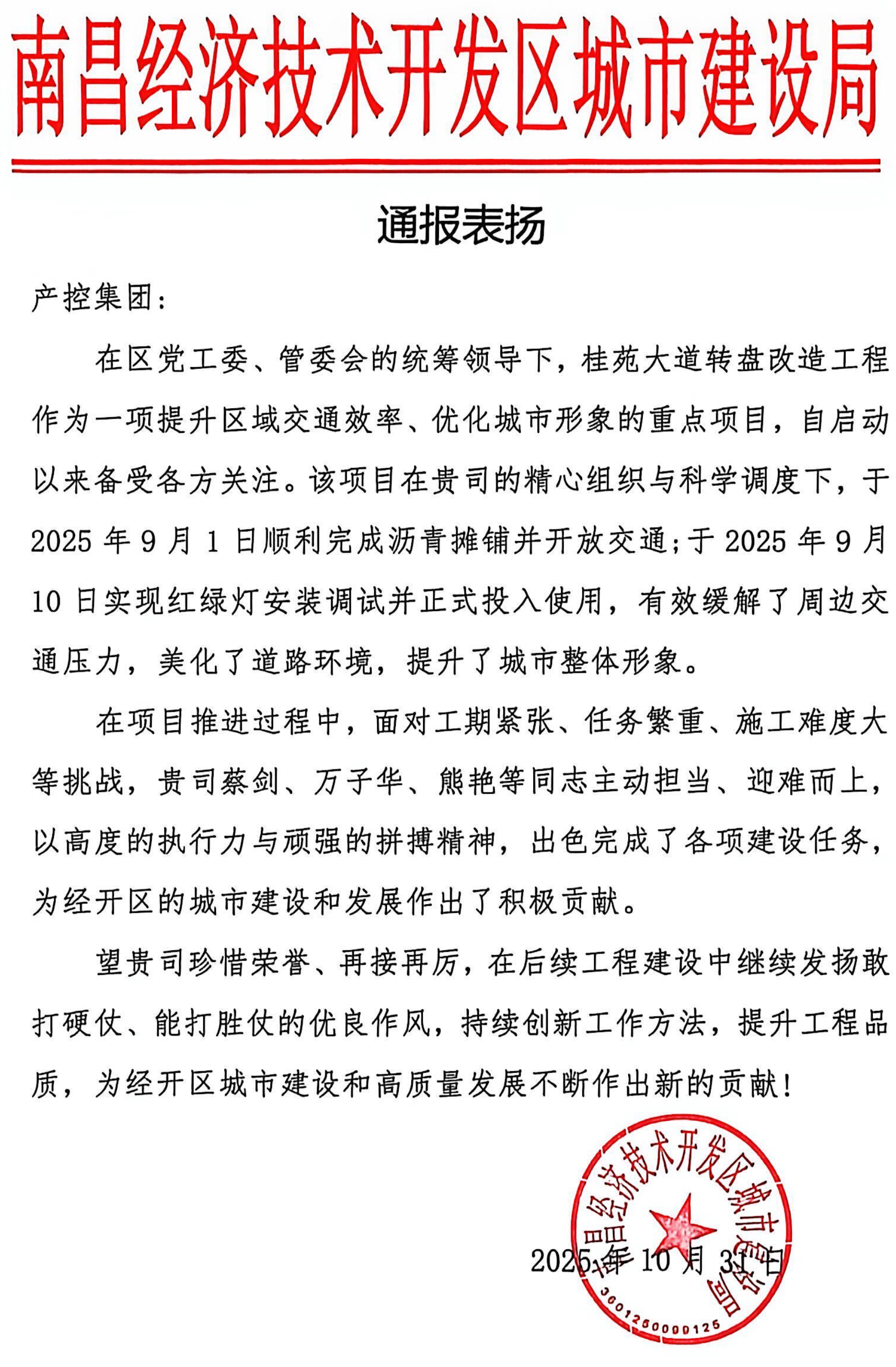 喜报！集团获区城建局通报表扬